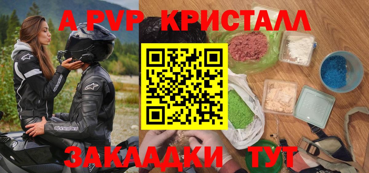 Сорочинск  A PVP кристаллы  A-PVP кристаллы  A PVP Crystall  наркотики  Вход с VPN 
