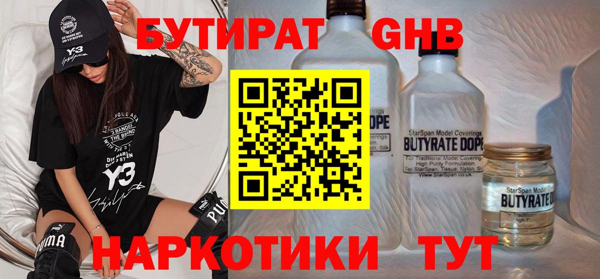 Бутират 1.4BDO Сорочинск