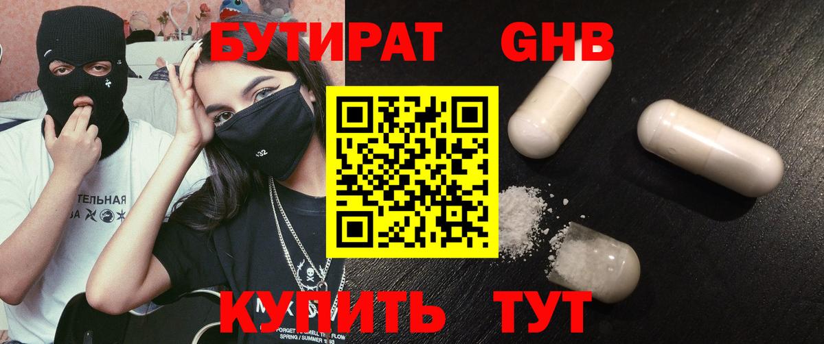 БУТИРАТ  Вход с VPN  Сорочинск  Бутират 99% 