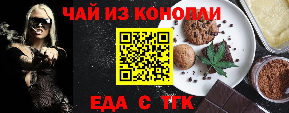 Еда ТГК марихуана  Вход с VPN  Сорочинск 