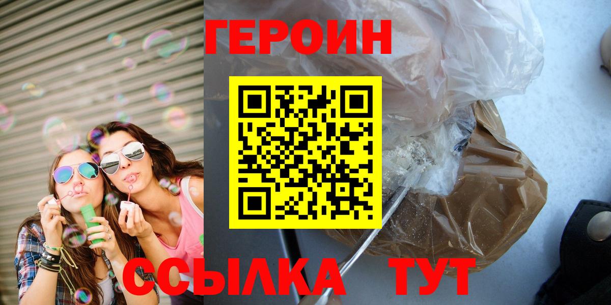 Героин VHQ Сорочинск