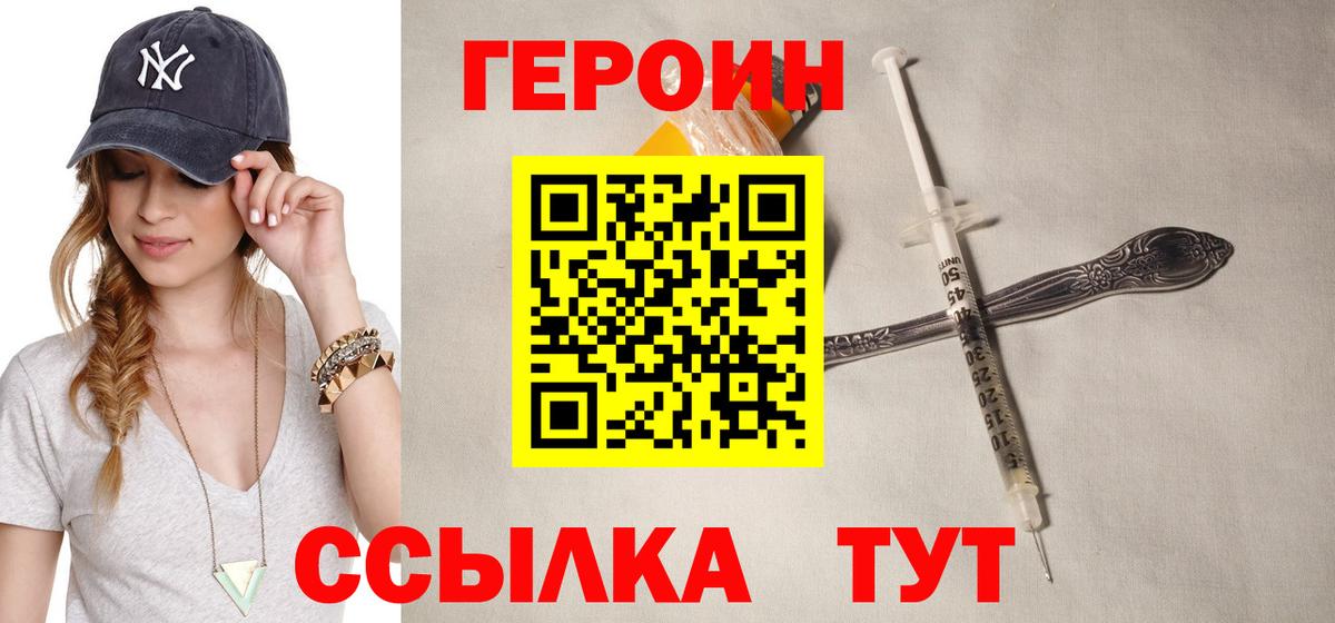 Героин  Вход с VPN  Сорочинск  Героин хмурый 