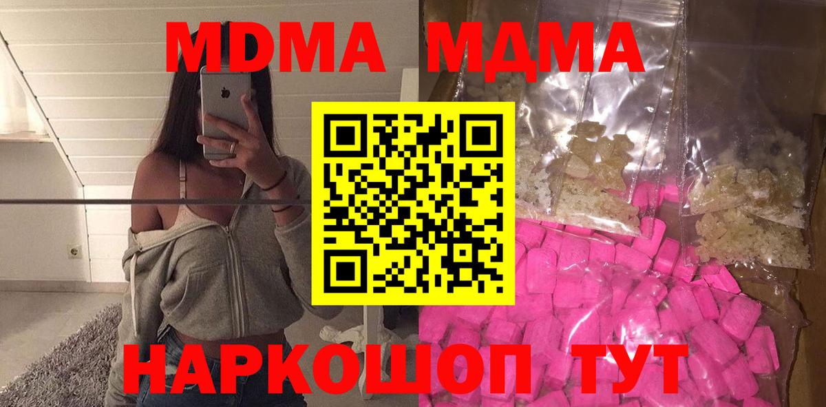 МДМА  Вход с VPN  МДМА crystal  Сорочинск  МДМА crystal 