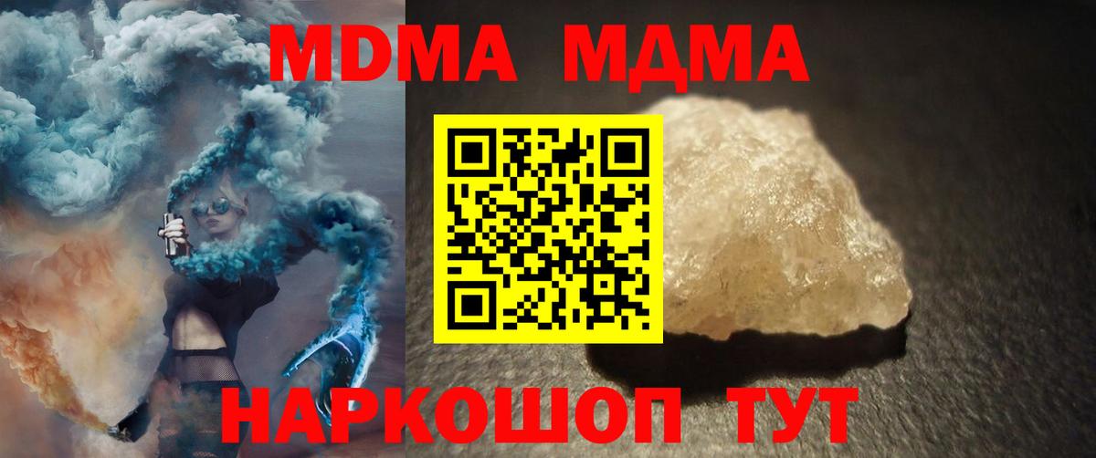 МДМА кристаллы Сорочинск