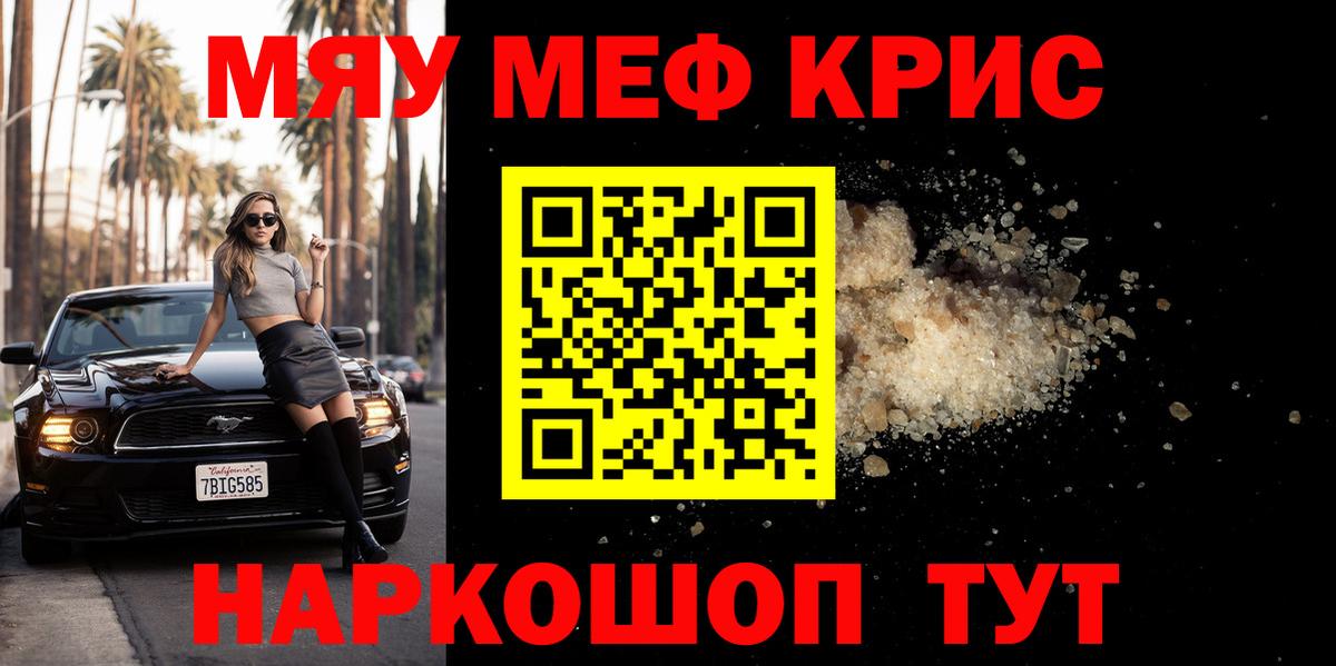 МЕФ кристаллы Сорочинск